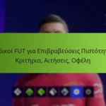 featured-image-kodikoi-fut-gia-epibrabeuseis-pistotetas-kriteria-aiteseis-ophele