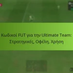 featured-image-kodikoi-fut-gia-ten-ultimate-team-strategikes-ophele-khrese