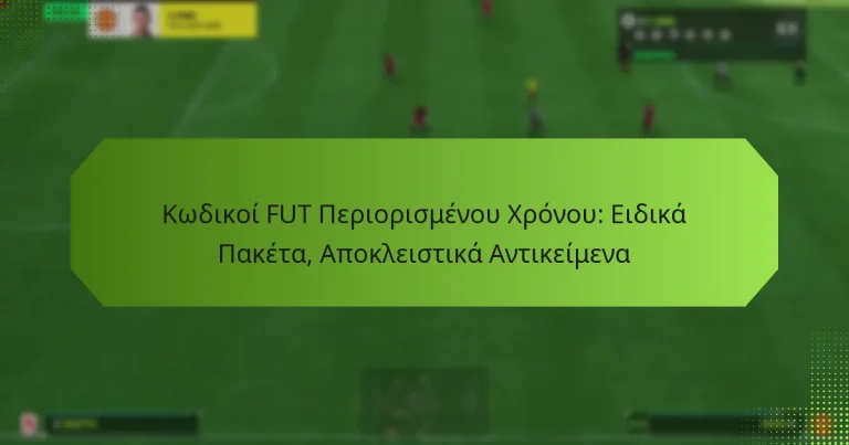 featured-image-kodikoi-fut-periorismenou-khronou-eidika-paketa-apokleistika-antikeimena