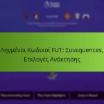 featured-image-legmenoi-kodikoi-fut-sunequences-epiloges-anakteses