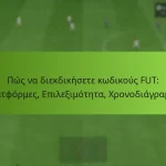featured-image-pos-na-diekdikesete-kodikous-fut-platphormes-epileimoteta-khronodiagramma
