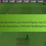 featured-image-sukhnes-eroteseis-gia-tous-stokhous-tes-sezon-koines-eroteseis-epiluse-problematon