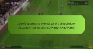 featured-image-sukhnes-eroteseis-skhetika-me-ten-eargurose-kodikon-fut-koines-eroteseis-apanteseis