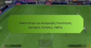featured-image-twitch-drops-gia-antamoibes-pistotetas-kriteria-aiteseis-ophele
