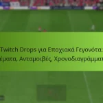 featured-image-twitch-drops-gia-epokhiaka-gegonota-themata-antamoibes-khronodiagrammata