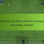 featured-image-twitch-drops-gia-neous-paiktes-antikeimena-ekkineses-kinetra