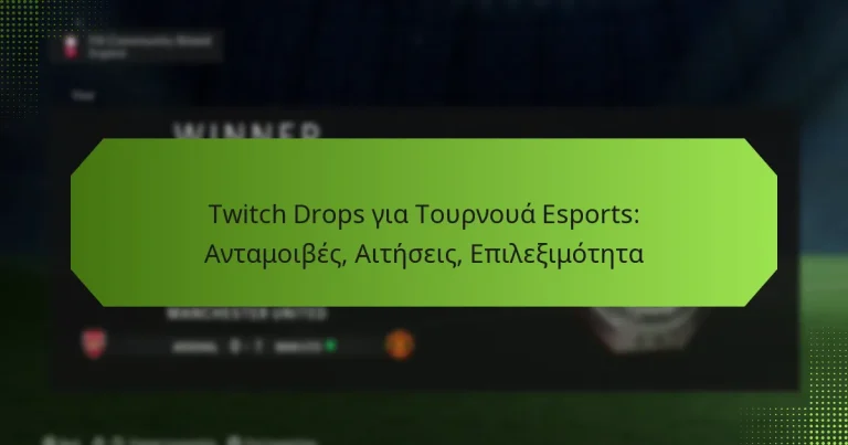 featured-image-twitch-drops-gia-tournoua-esports-antamoibes-aiteseis-epileimoteta