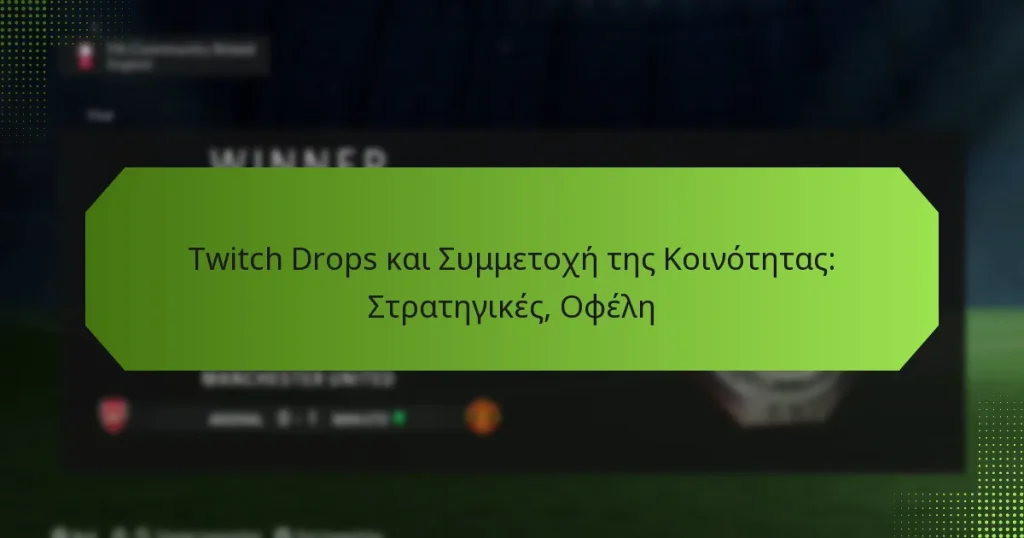 featured-image-twitch-drops-kai-summetokhe-tes-koinotetas-strategikes-ophele