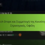 featured-image-twitch-drops-kai-summetokhe-tes-koinotetas-strategikes-ophele