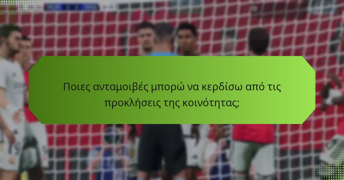 Πώς μπορώ να συμμετάσχω σε προκλήσεις της κοινότητας;