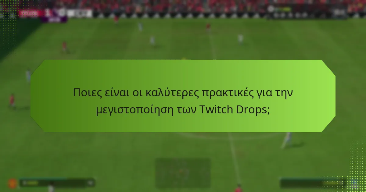 Τι να κάνω αν δεν λάβω τα Twitch Drops μου;