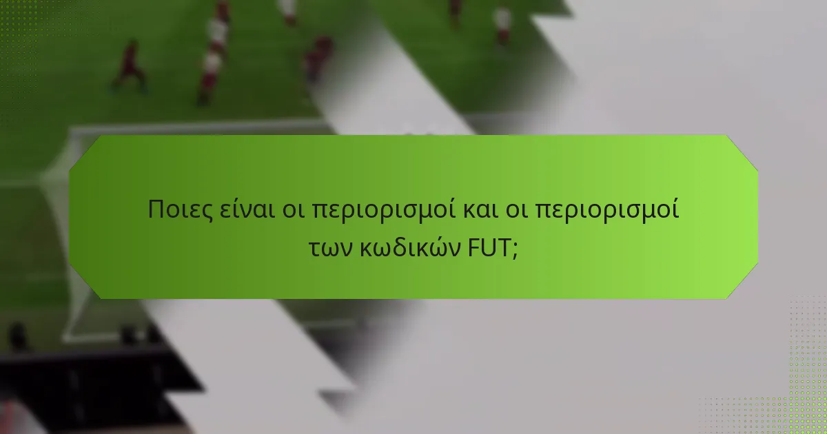 Πώς μπορούν οι επιστρέφοντες παίκτες να αποκτήσουν πρόσβαση στους κωδικούς FUT;