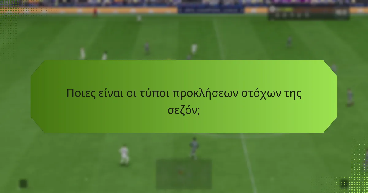 Πώς μπορούν οι παίκτες να στρατηγικοποιήσουν αποτελεσματικά για τις προκλήσεις στόχων της σεζόν;