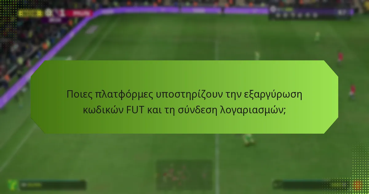 Ποιες είναι οι παρατηρήσεις ασφαλείας που πρέπει να έχουν υπόψη οι χρήστες;