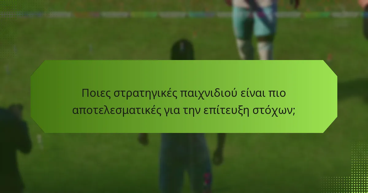 Ποια είναι τα οφέλη από την ολοκλήρωση των Στόχων της Σεζόν;