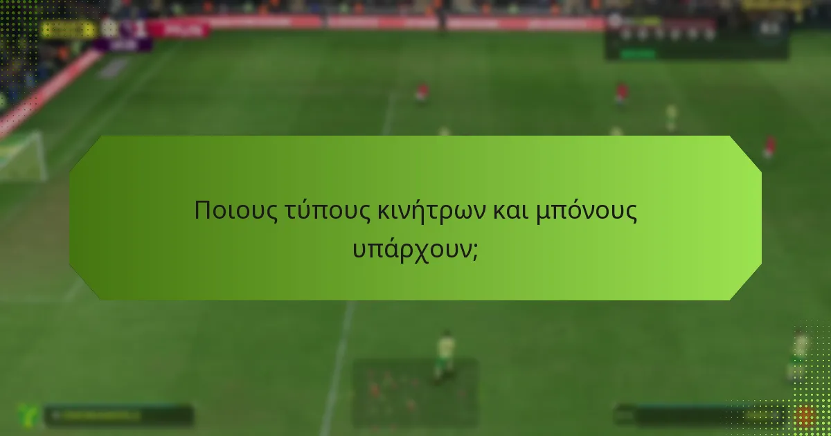 Πώς οι παίκτες εξαργυρώνουν τους κωδικούς FUT;