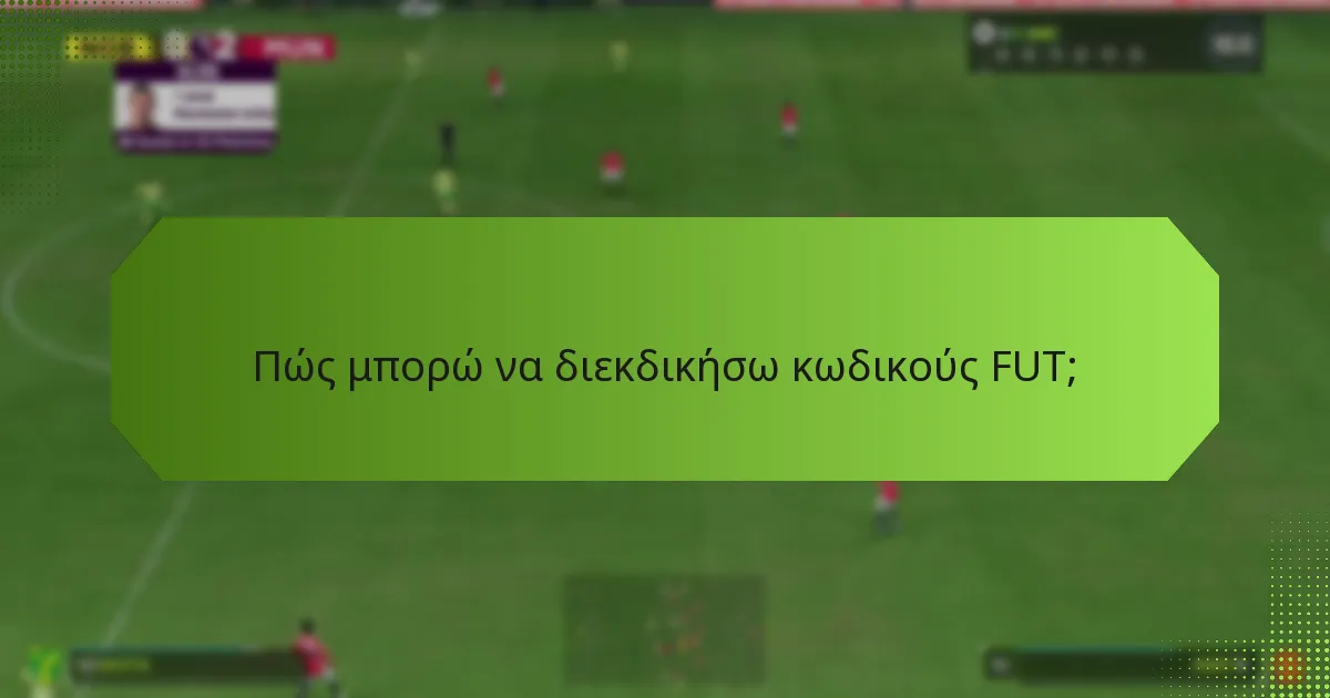 Ποια είναι τα κριτήρια επιλεξιμότητας για τη διεκδίκηση κωδικών FUT;