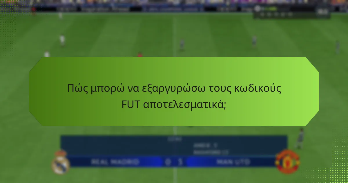 Ποιες στρατηγικές μπορούν να μεγιστοποιήσουν τα οφέλη από τους κωδικούς FUT;