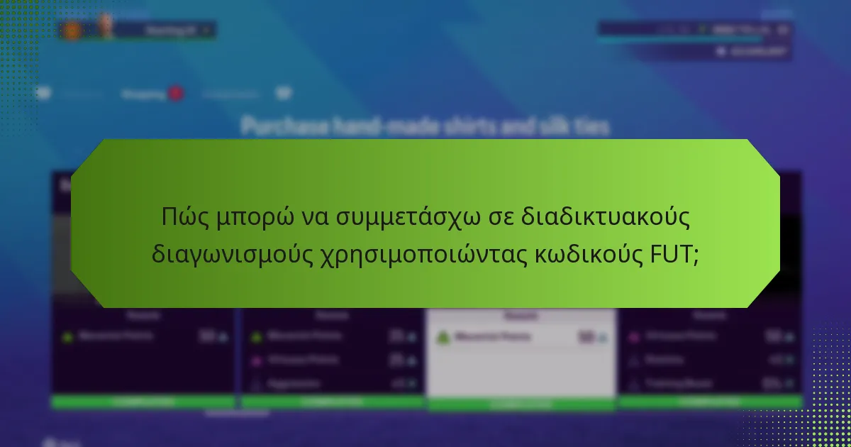 Τι ανταμοιβές μπορώ να περιμένω από τους διαγωνισμούς κωδικών FUT;