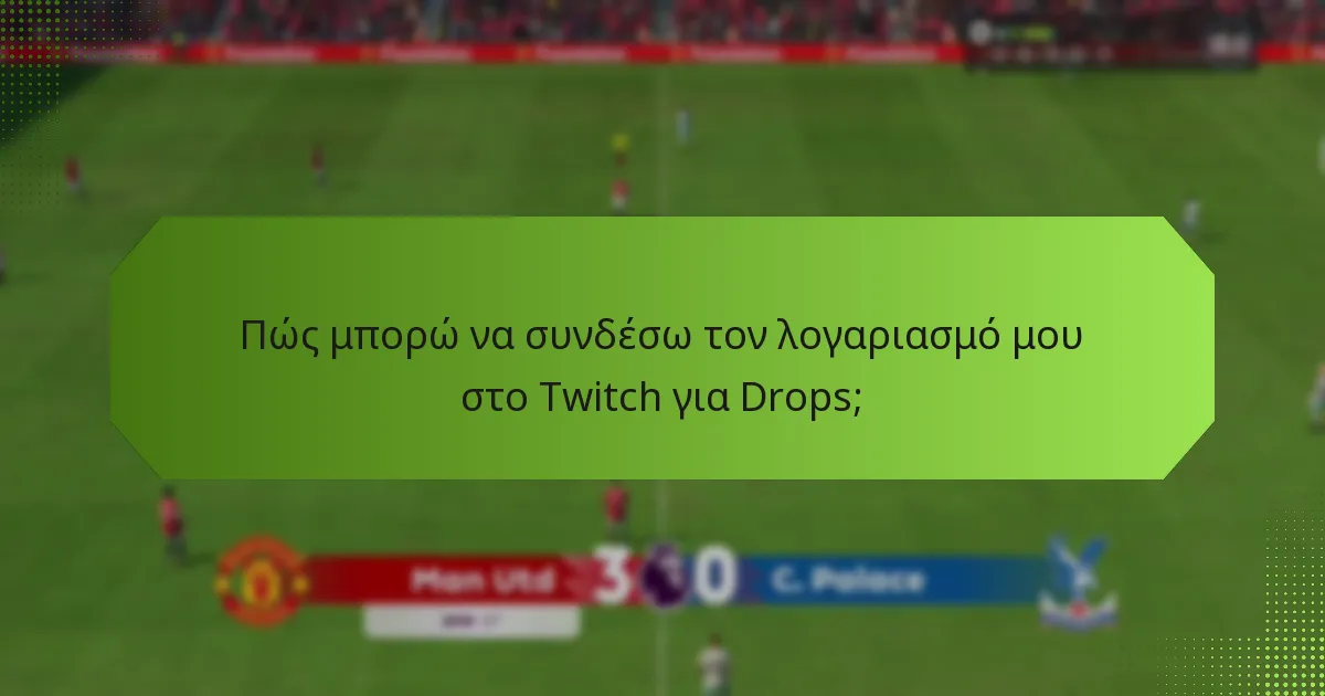 Πώς συγκρίνονται τα Twitch Drops με άλλα συστήματα ανταμοιβών;