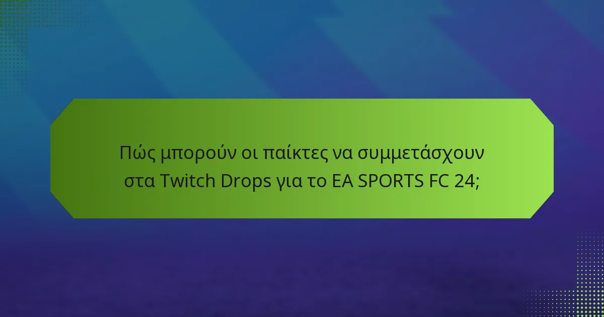 Πώς μπορούν οι παίκτες να συμμετάσχουν στα Twitch Drops για το EA SPORTS FC 24;