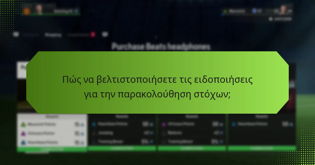 Πώς να ρυθμίσετε διαδικτυακούς λογαριασμούς παρακολούθησης;