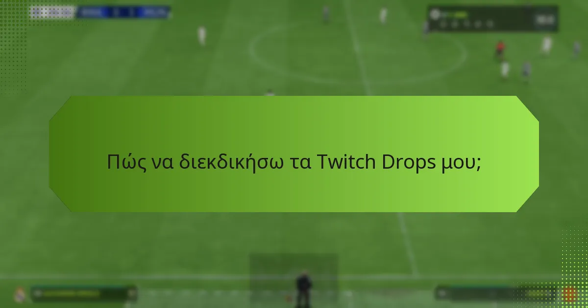 Ποια παιχνίδια προσφέρουν Twitch Drops;