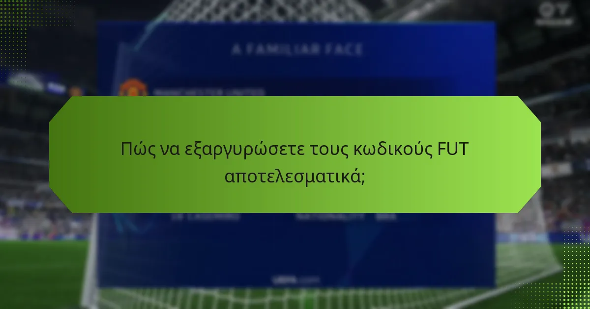 Ποιες ανταμοιβές μπορούν να περιμένουν οι παίκτες από τις εξαργυρώσεις κωδικών FUT;