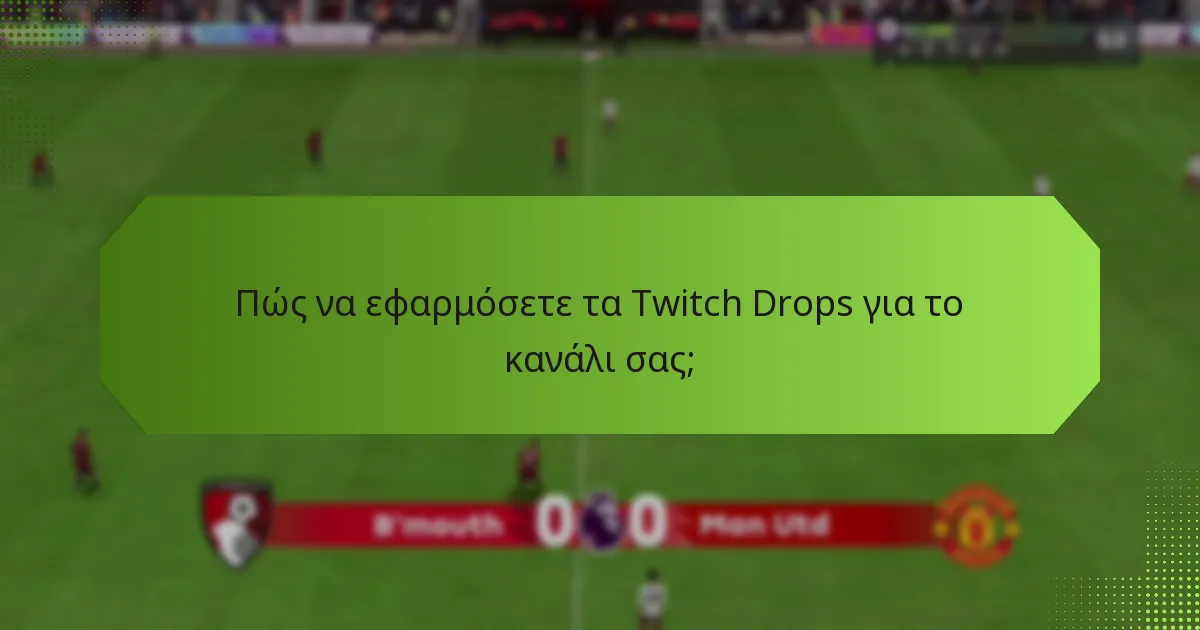 Πώς να εφαρμόσετε τα Twitch Drops για το κανάλι σας;