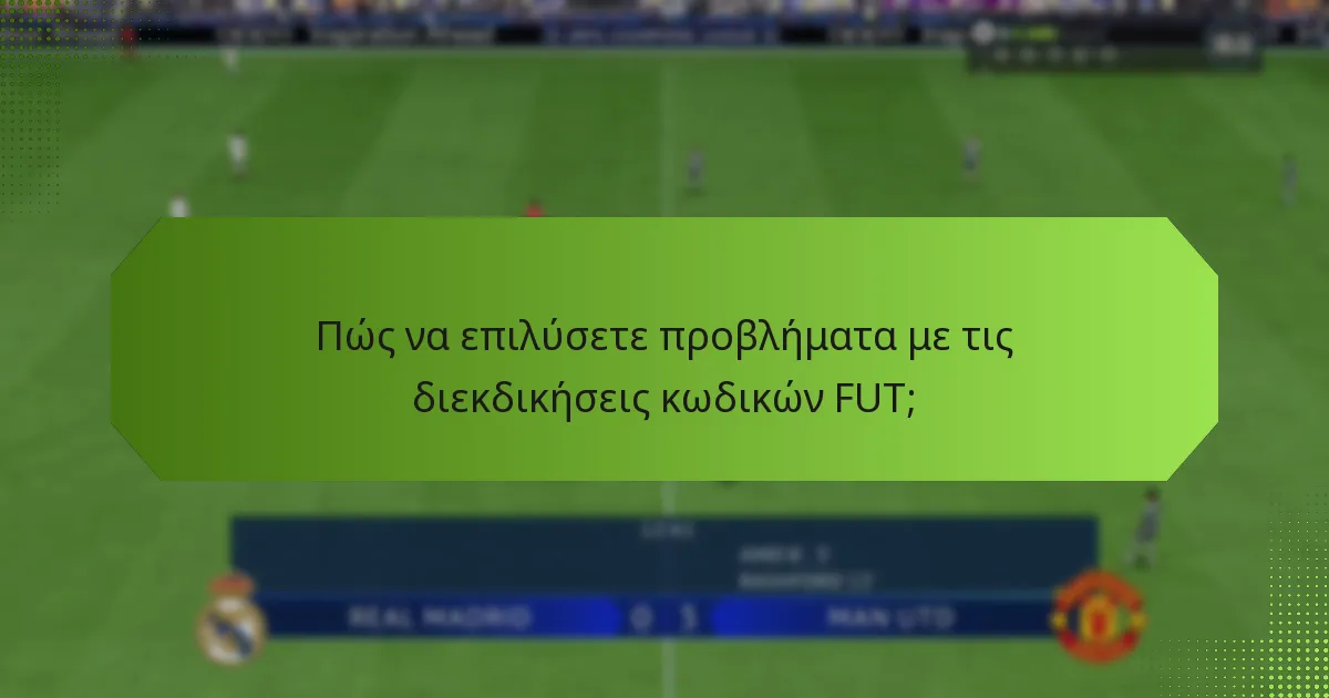Πότε μπορώ να διεκδικήσω κωδικούς FUT;