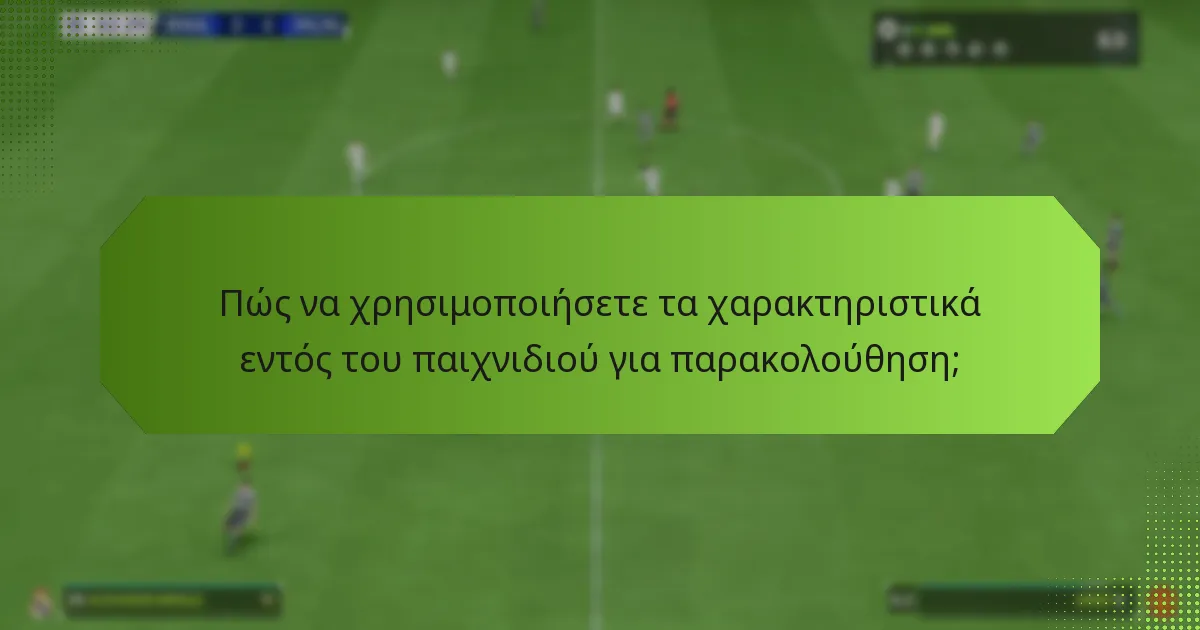 Πώς να βελτιστοποιήσετε τις ειδοποιήσεις για την παρακολούθηση στόχων;