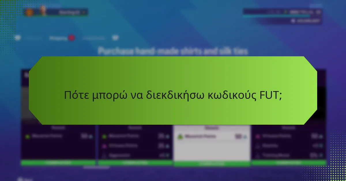 Πώς να επιλύσετε προβλήματα με τις διεκδικήσεις κωδικών FUT;