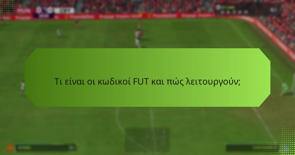 Τι πρέπει να κάνω αν ο κωδικός FUT δεν λειτουργεί;